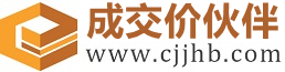 华安成交价伙伴